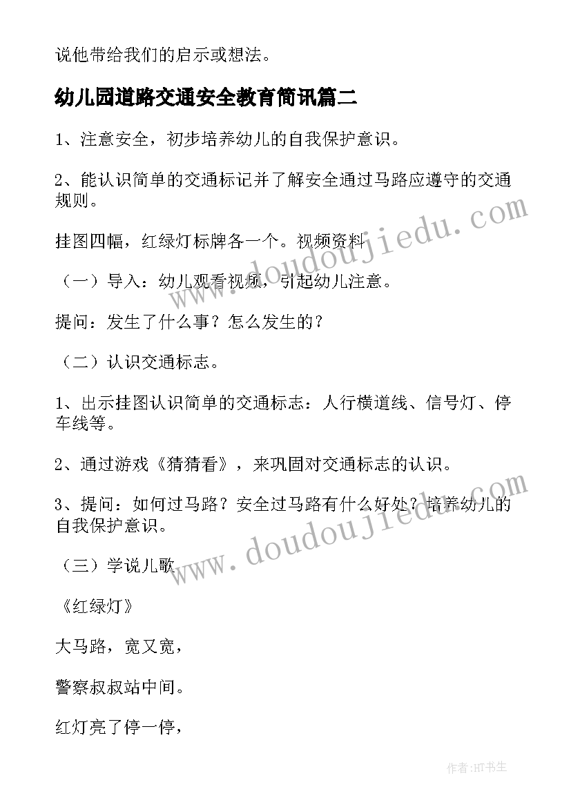 最新幼儿园道路交通安全教育简讯 幼儿园中班道路交通安全教育教案(实用5篇)