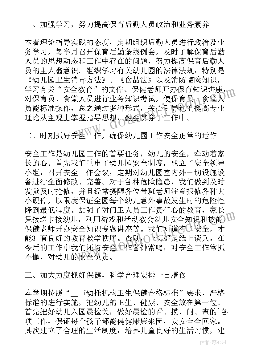 小班下学期保育员个人工作总结(通用7篇)