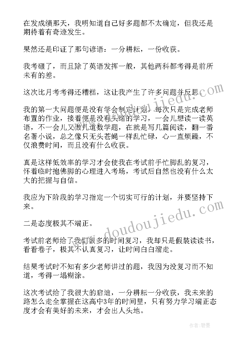 2023年考试失利检讨书(实用10篇)