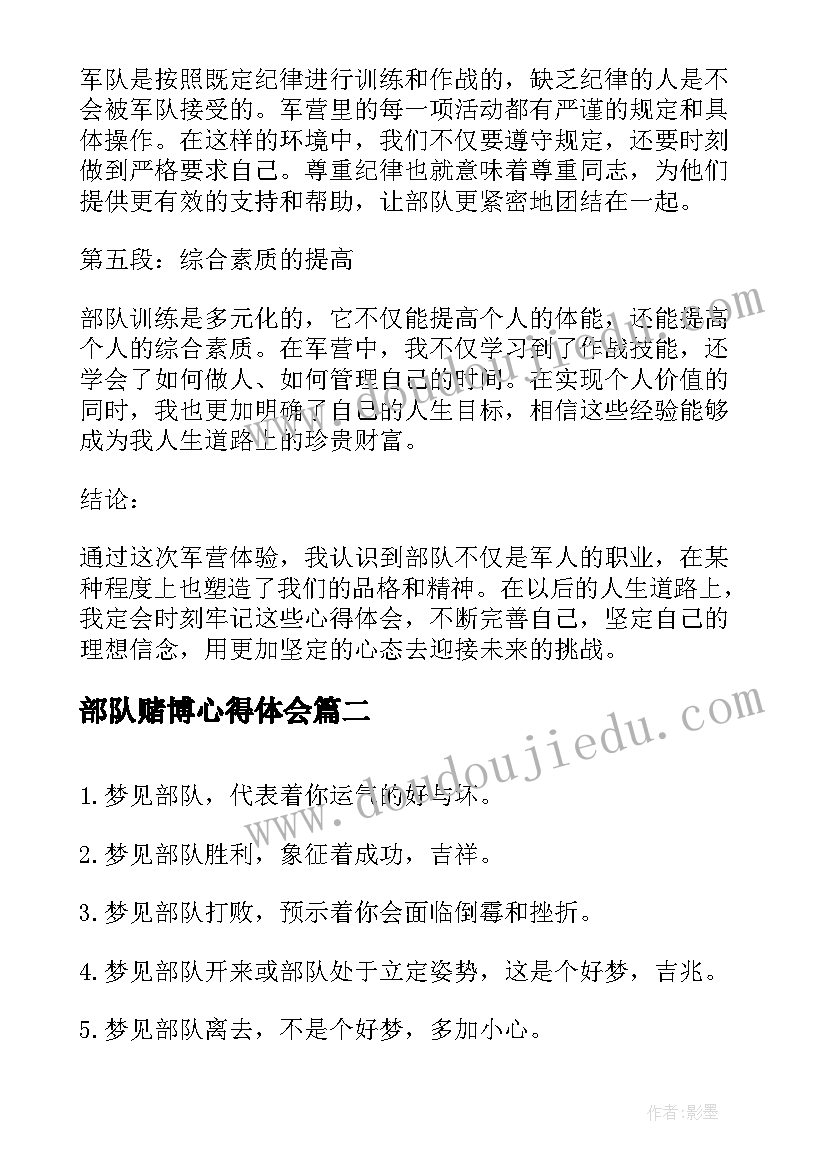 部队赌博心得体会 部队心得体会表(大全10篇)