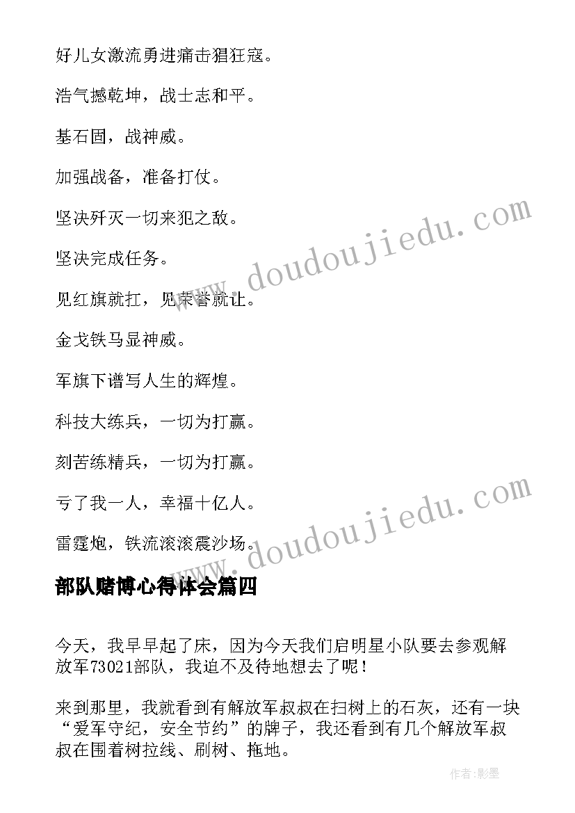 部队赌博心得体会 部队心得体会表(大全10篇)