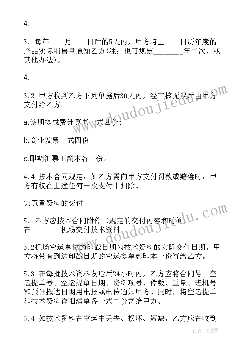 最新技术转让合同条款(汇总5篇)