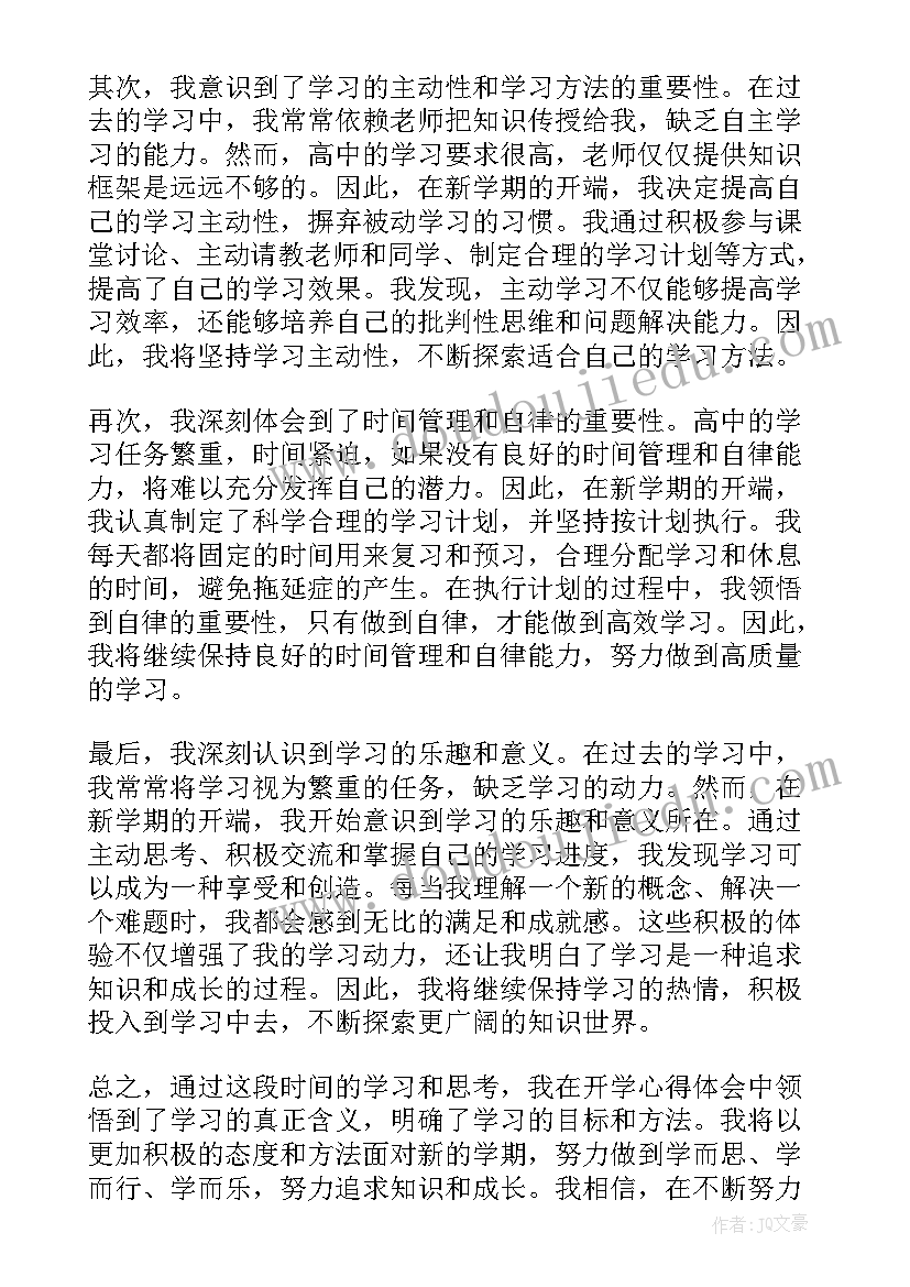 开学感想高一(通用10篇)