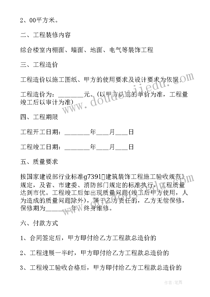 装饰装修施工合同示本 装饰装修合同(优秀5篇)