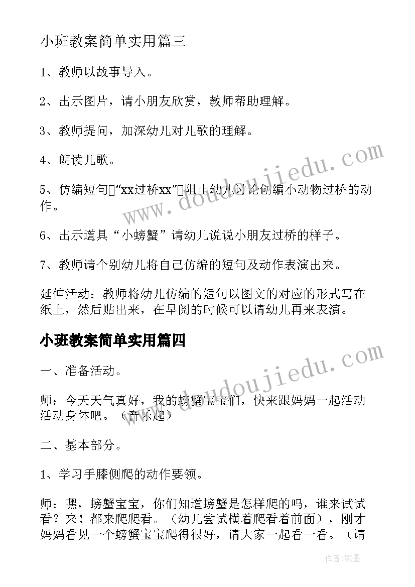 小班教案简单实用(大全9篇)