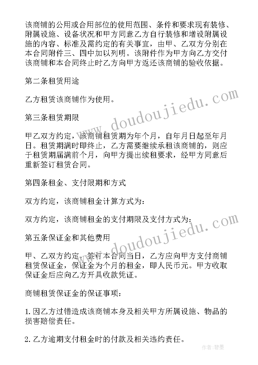 2023年市区商铺门面房租赁合同书 商铺租赁合同书门面房(实用5篇)