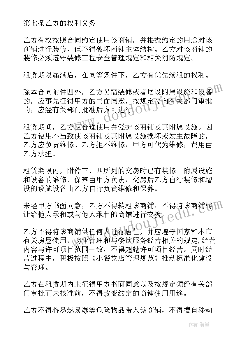 2023年市区商铺门面房租赁合同书 商铺租赁合同书门面房(实用5篇)