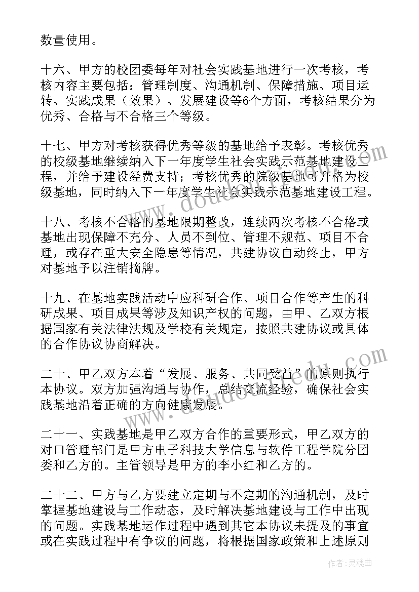 社会实践协议书 大学生社会实践协议书(精选5篇)