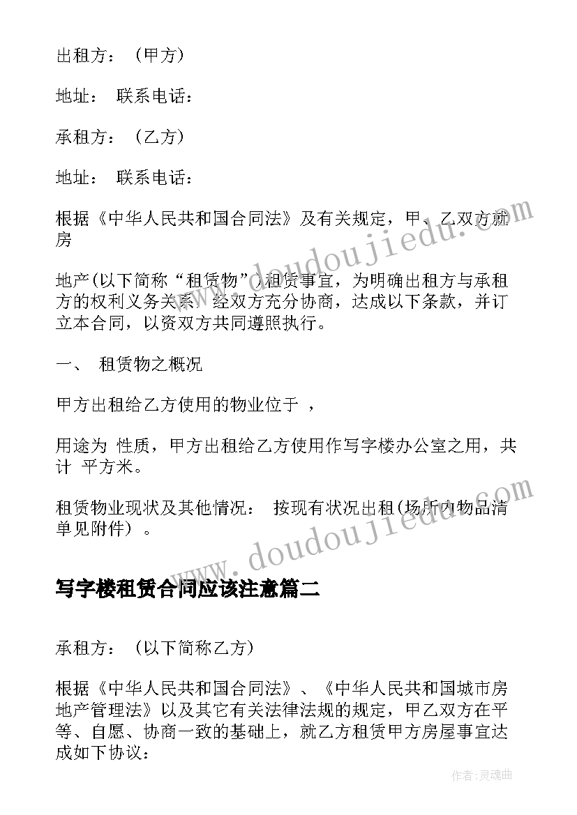 最新写字楼租赁合同应该注意 写字楼办公室租赁合同(大全6篇)