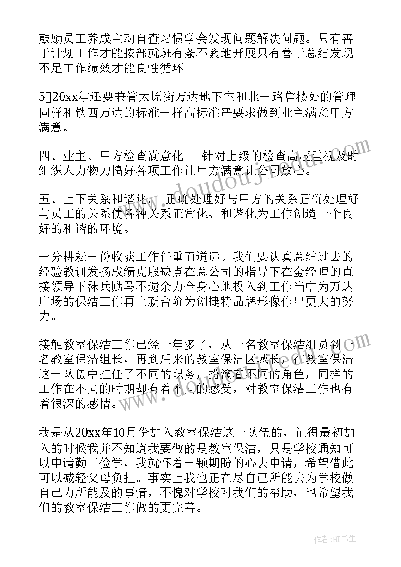 最新保洁工作月总结内容 保洁月工作总结及计划表(优质9篇)