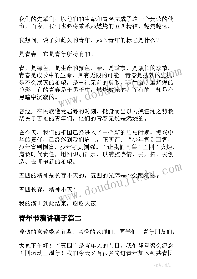 青年节演讲稿子(优秀10篇)