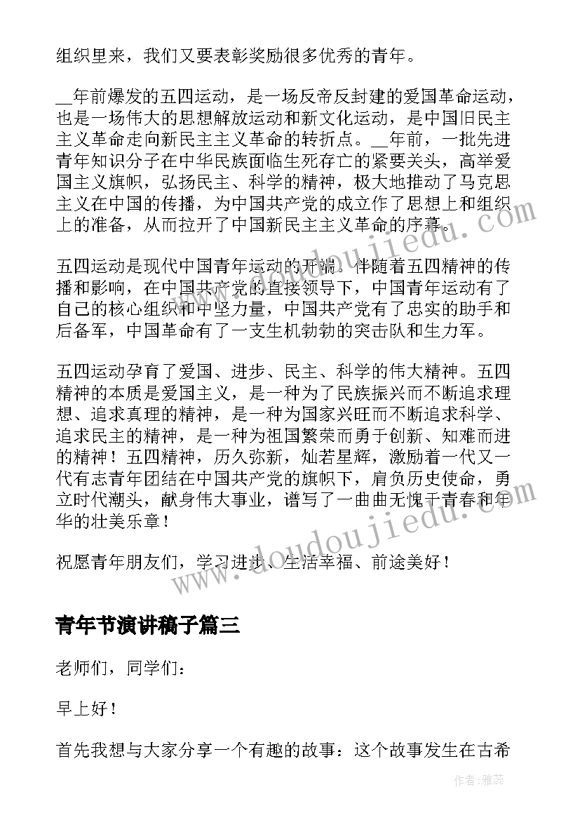 青年节演讲稿子(优秀10篇)