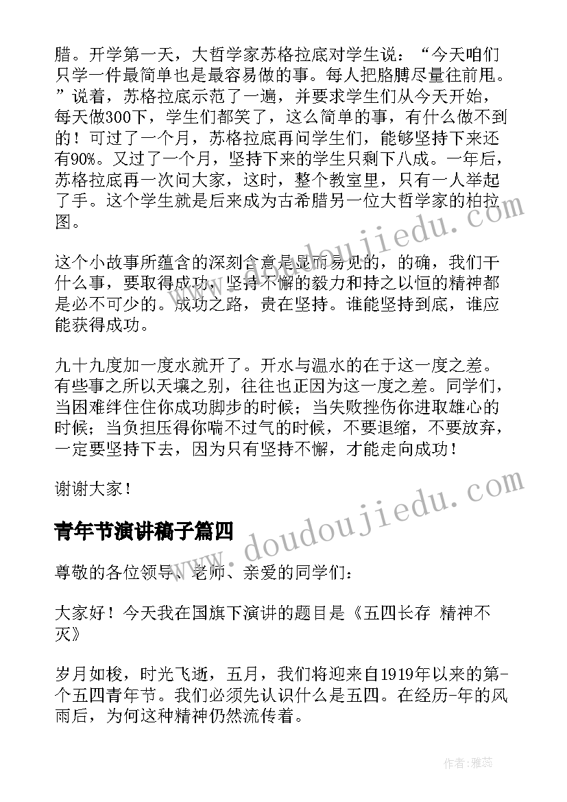 青年节演讲稿子(优秀10篇)