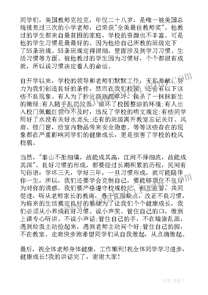 最新小学春季国旗下讲话稿 春季国旗下讲话稿(优质8篇)