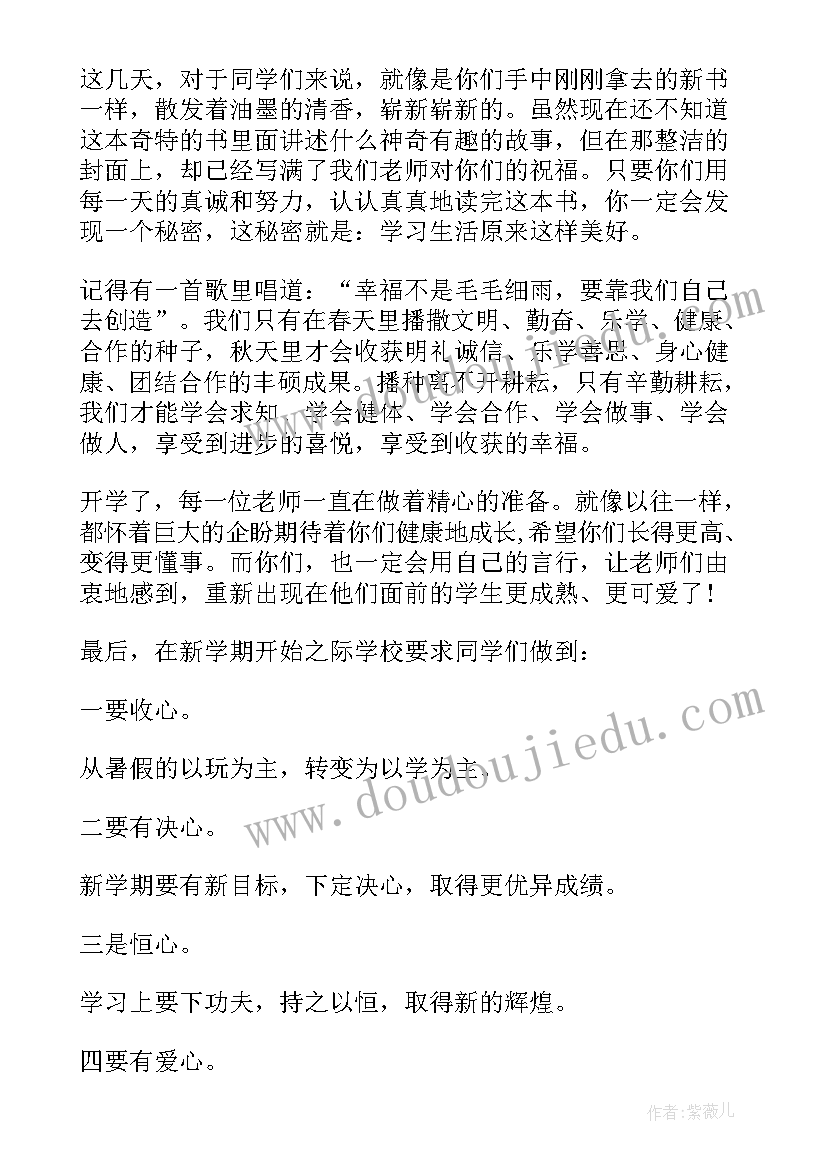 最新小学春季国旗下讲话稿 春季国旗下讲话稿(优质8篇)