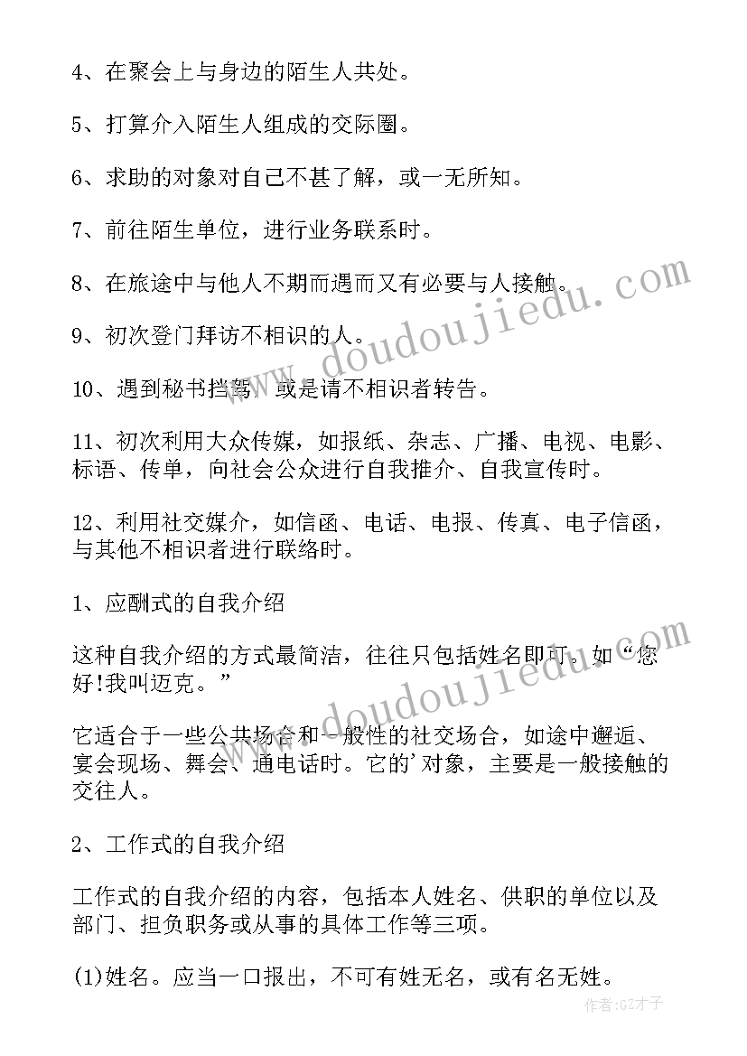 2023年礼仪自我介绍(精选6篇)