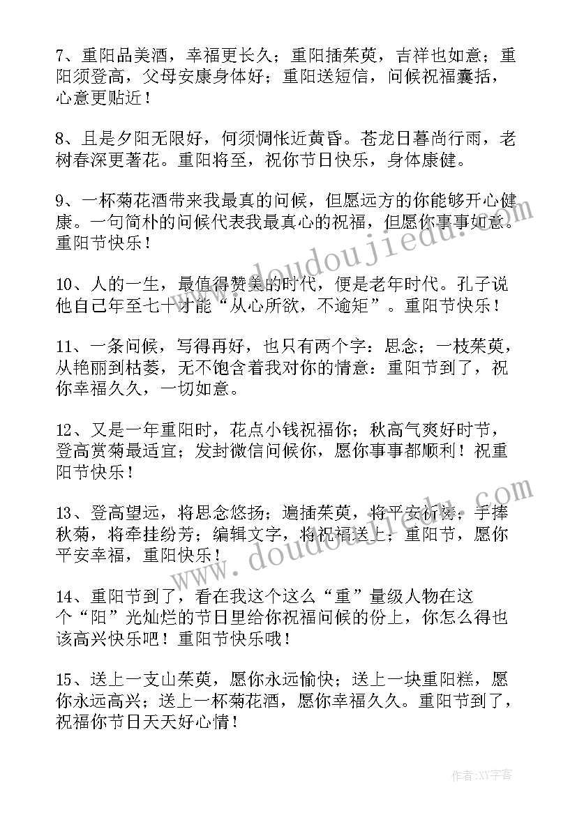 重阳节祝福老人的话语 重阳节祝福老人的祝福语(实用5篇)