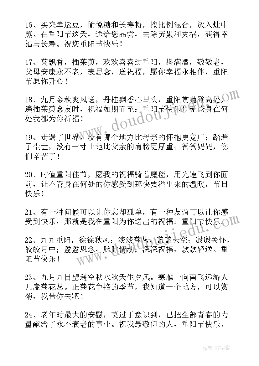 重阳节祝福老人的话语 重阳节祝福老人的祝福语(实用5篇)