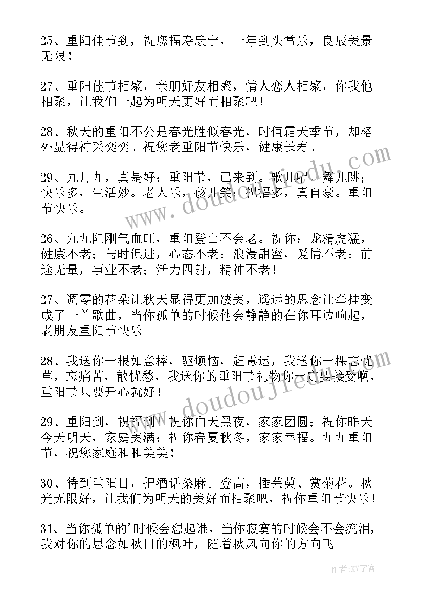 重阳节祝福老人的话语 重阳节祝福老人的祝福语(实用5篇)