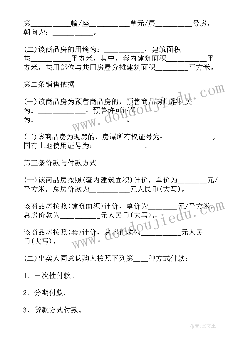 商品房认购协议书丢了办 公司商品房认购协议书(优质5篇)