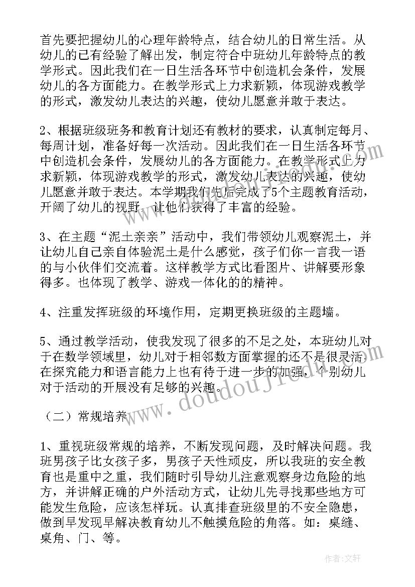 幼儿园中班班级工作总结下学期(通用9篇)