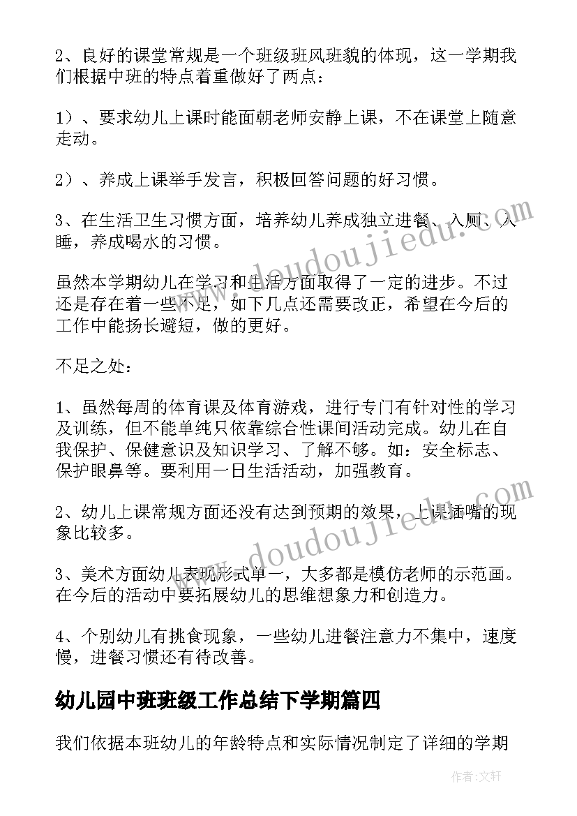 幼儿园中班班级工作总结下学期(通用9篇)