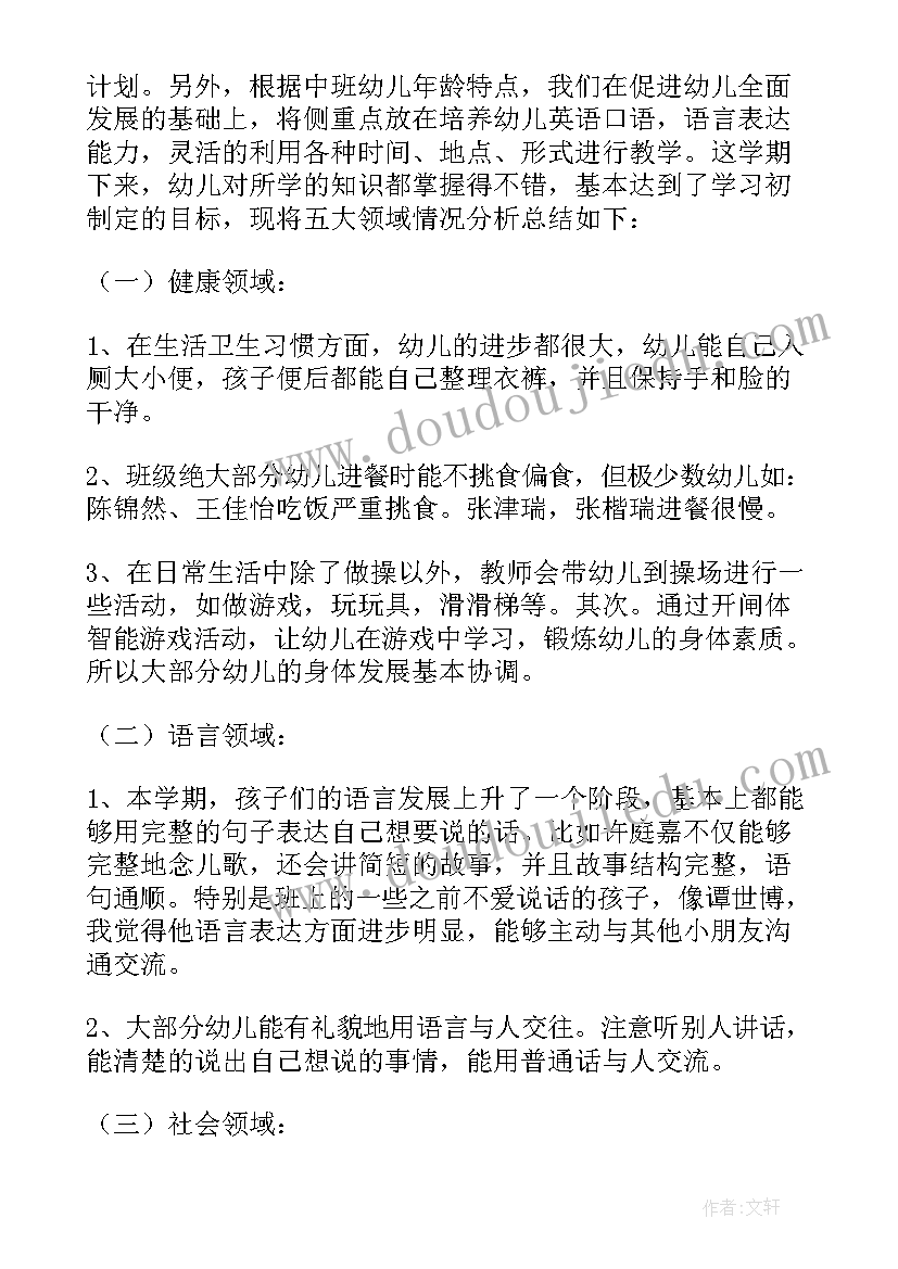 幼儿园中班班级工作总结下学期(通用9篇)