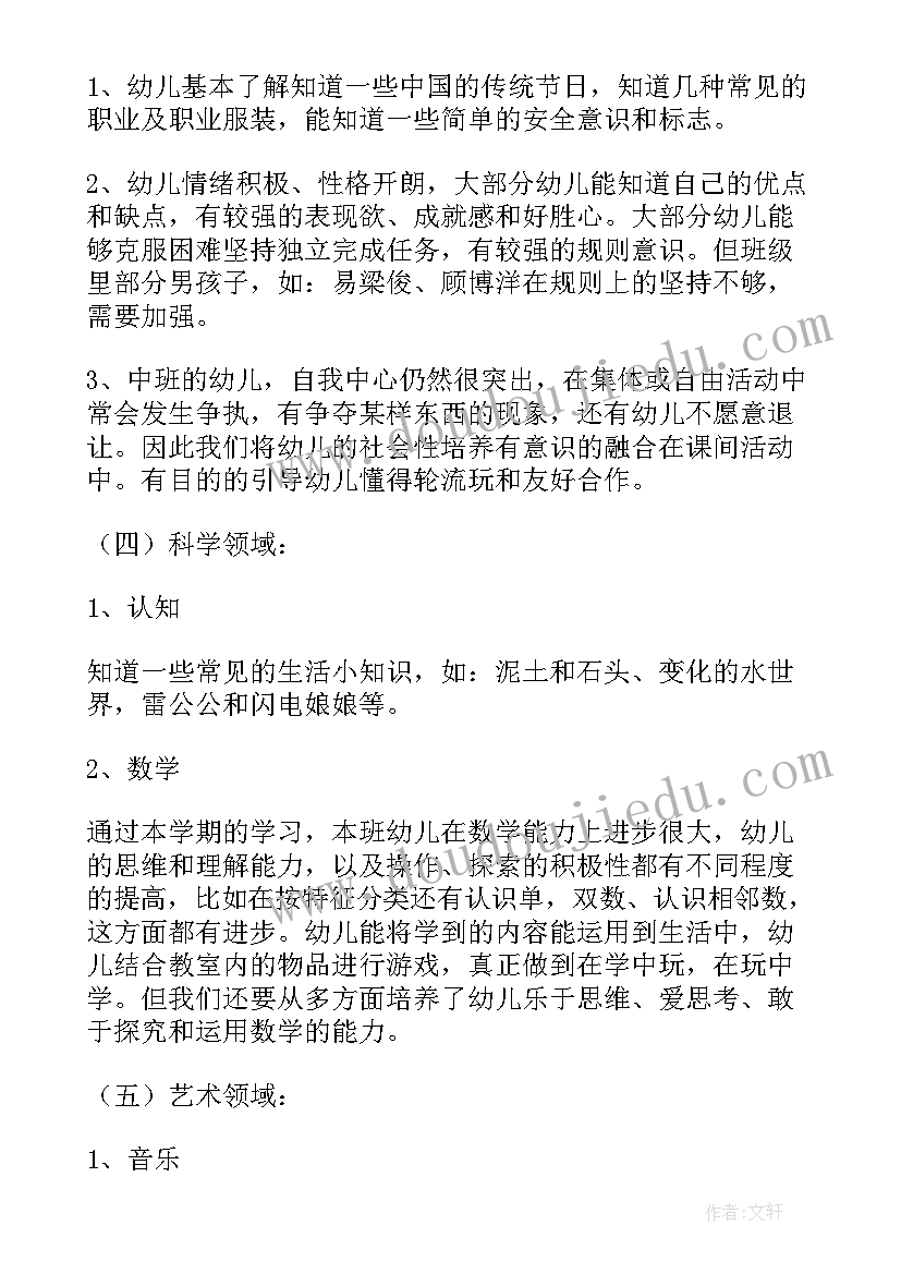 幼儿园中班班级工作总结下学期(通用9篇)