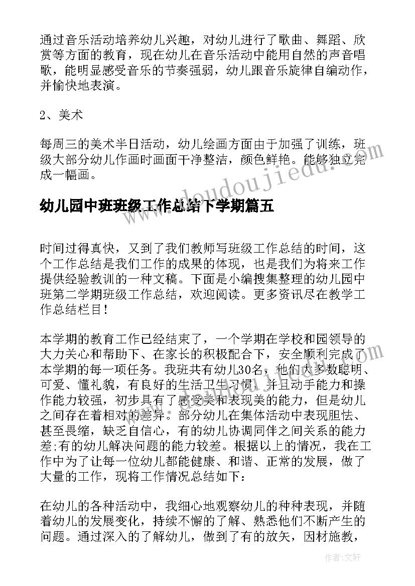 幼儿园中班班级工作总结下学期(通用9篇)