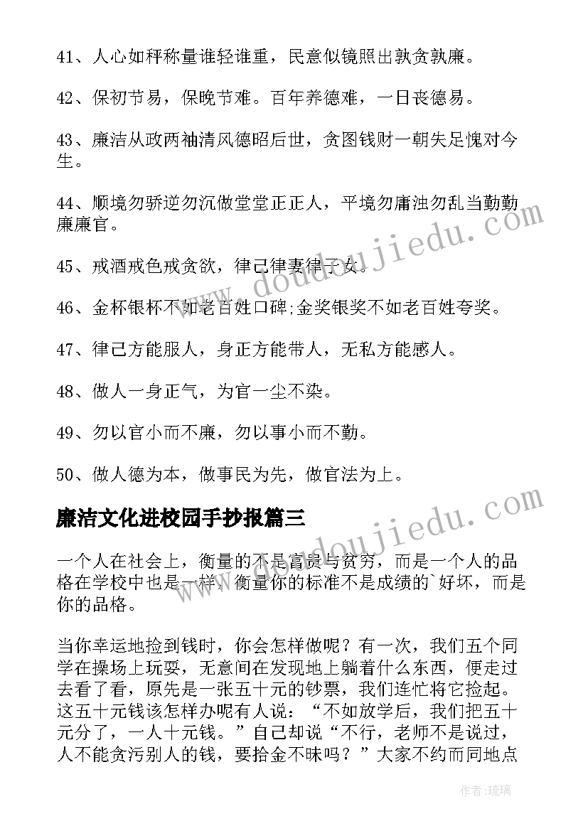 最新廉洁文化进校园手抄报(精选9篇)