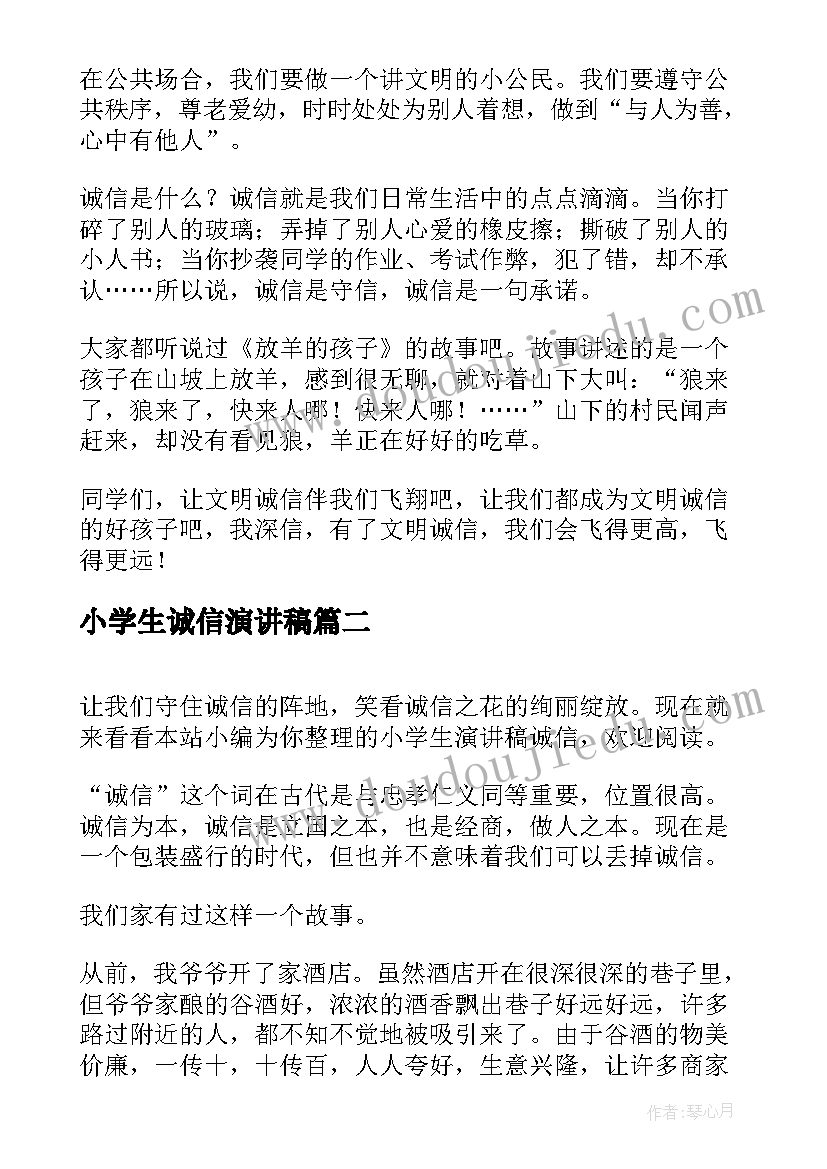 2023年小学生诚信演讲稿(模板5篇)