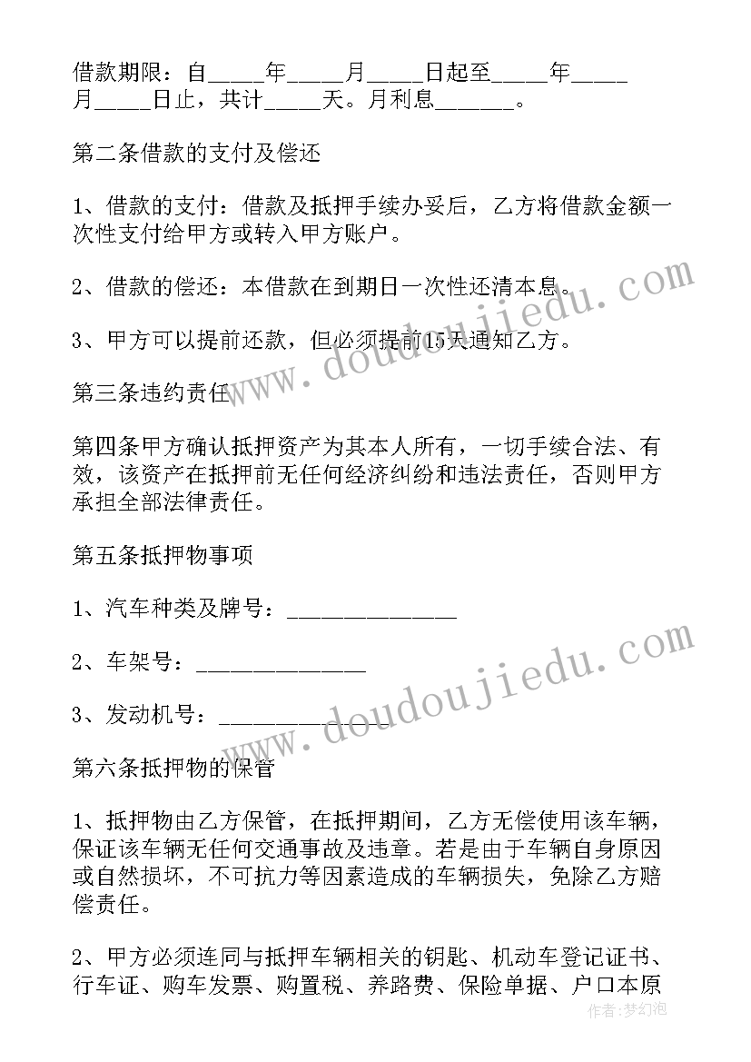 质押车辆合同 车辆质押借款合同(模板8篇)