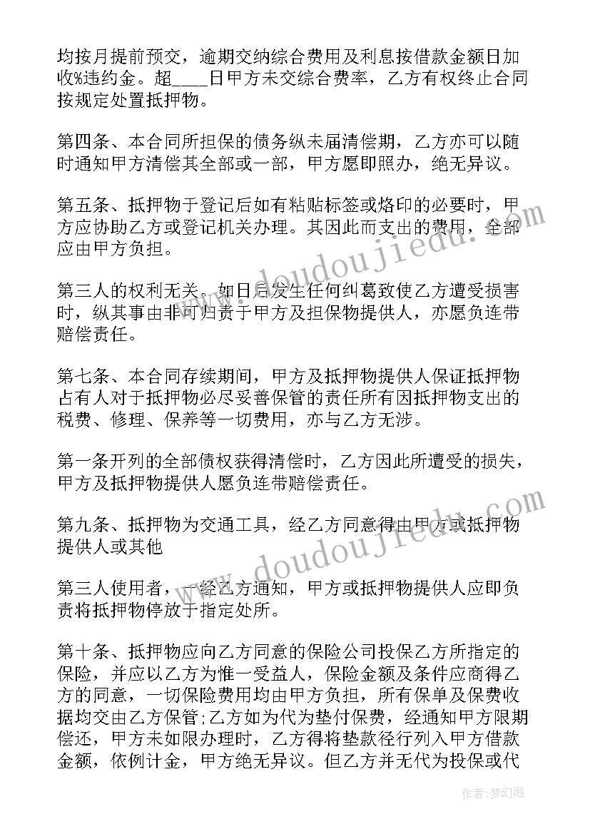 质押车辆合同 车辆质押借款合同(模板8篇)