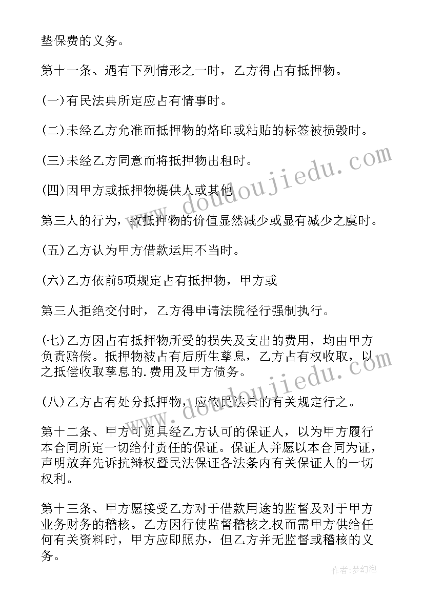 质押车辆合同 车辆质押借款合同(模板8篇)