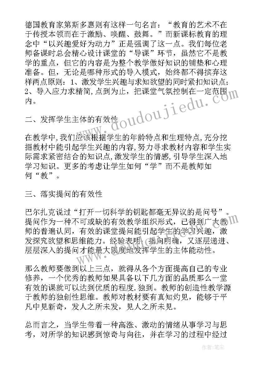 有效课堂教学评价的心得体会(精选5篇)