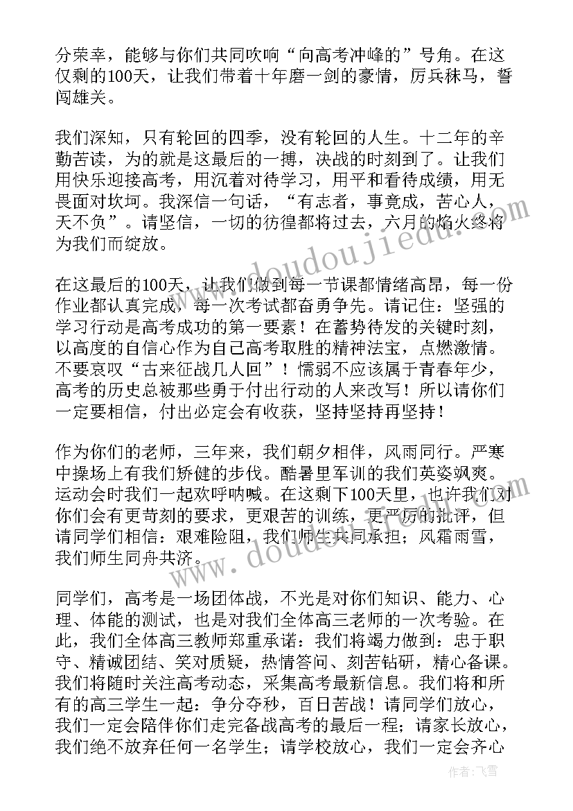 最新百日誓师发言稿两分钟 百日誓师家长代表发言稿(通用10篇)