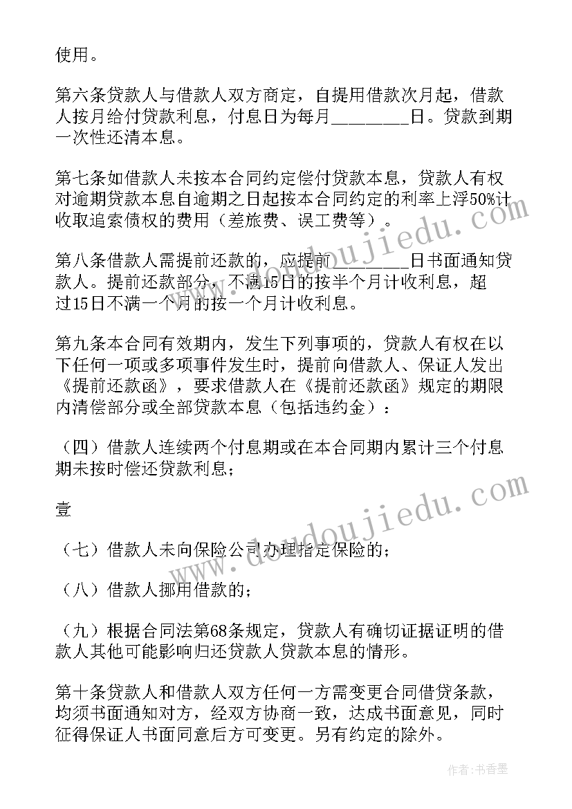 最新车辆抵押合同借款合同(模板9篇)