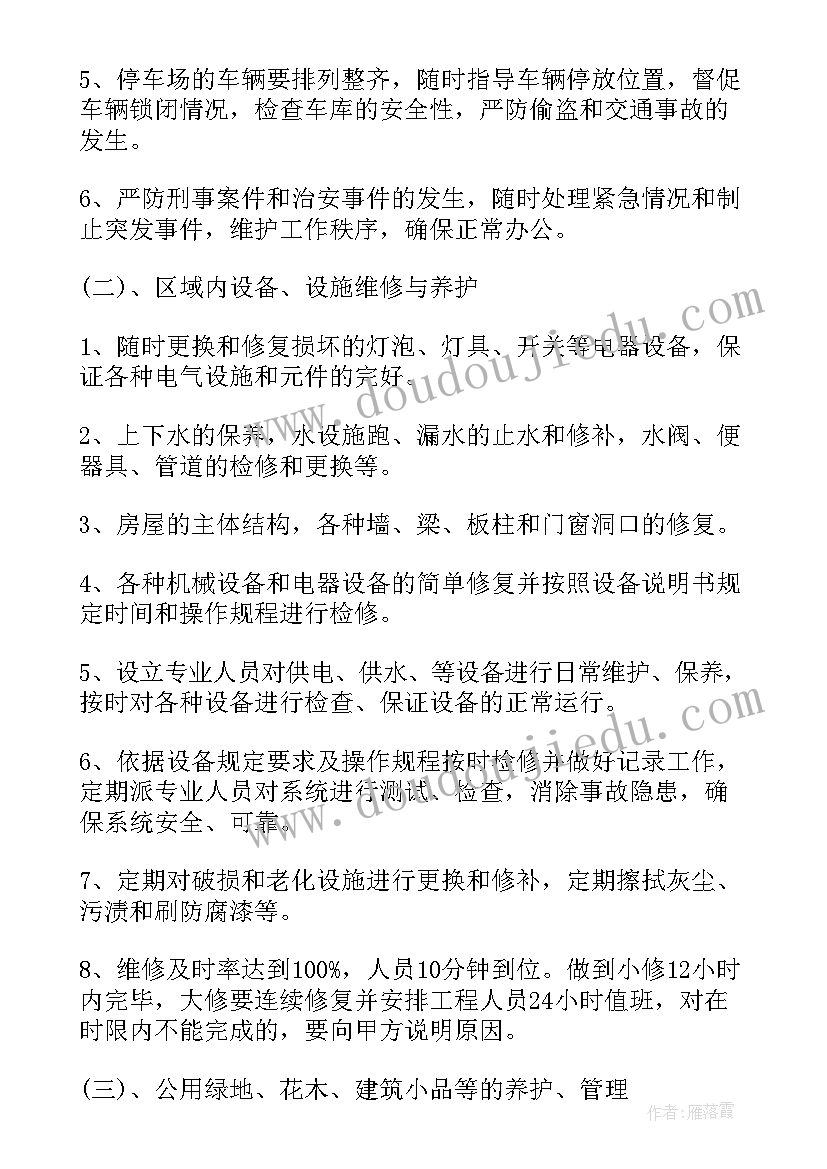 2023年物业承包协议 物业承包合同(大全9篇)