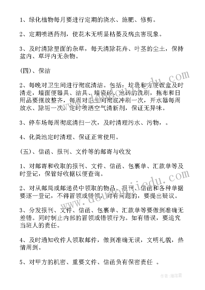 2023年物业承包协议 物业承包合同(大全9篇)