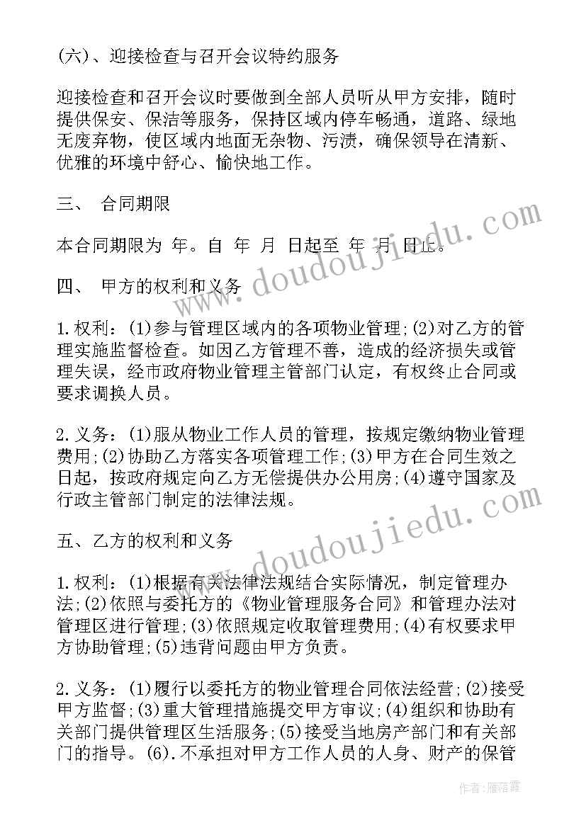 2023年物业承包协议 物业承包合同(大全9篇)