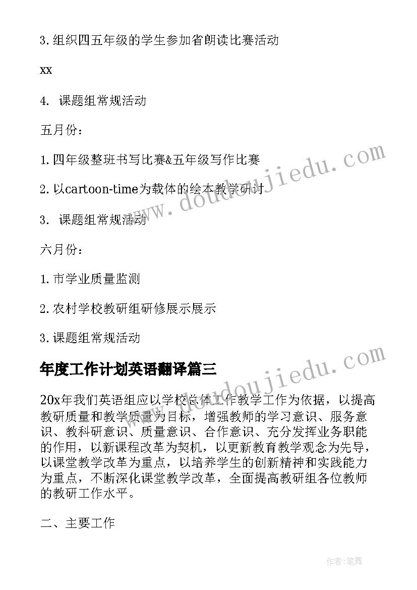 最新年度工作计划英语翻译(通用6篇)