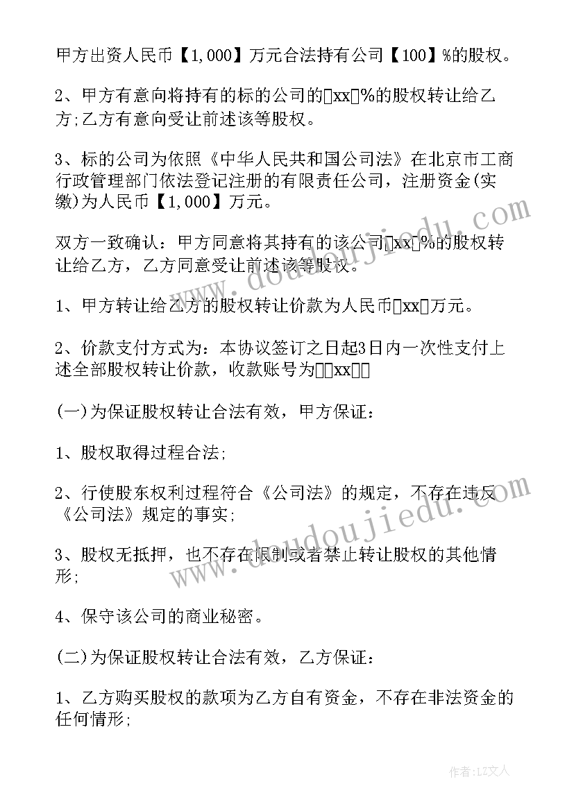 最新房屋产权转让协议书(精选5篇)