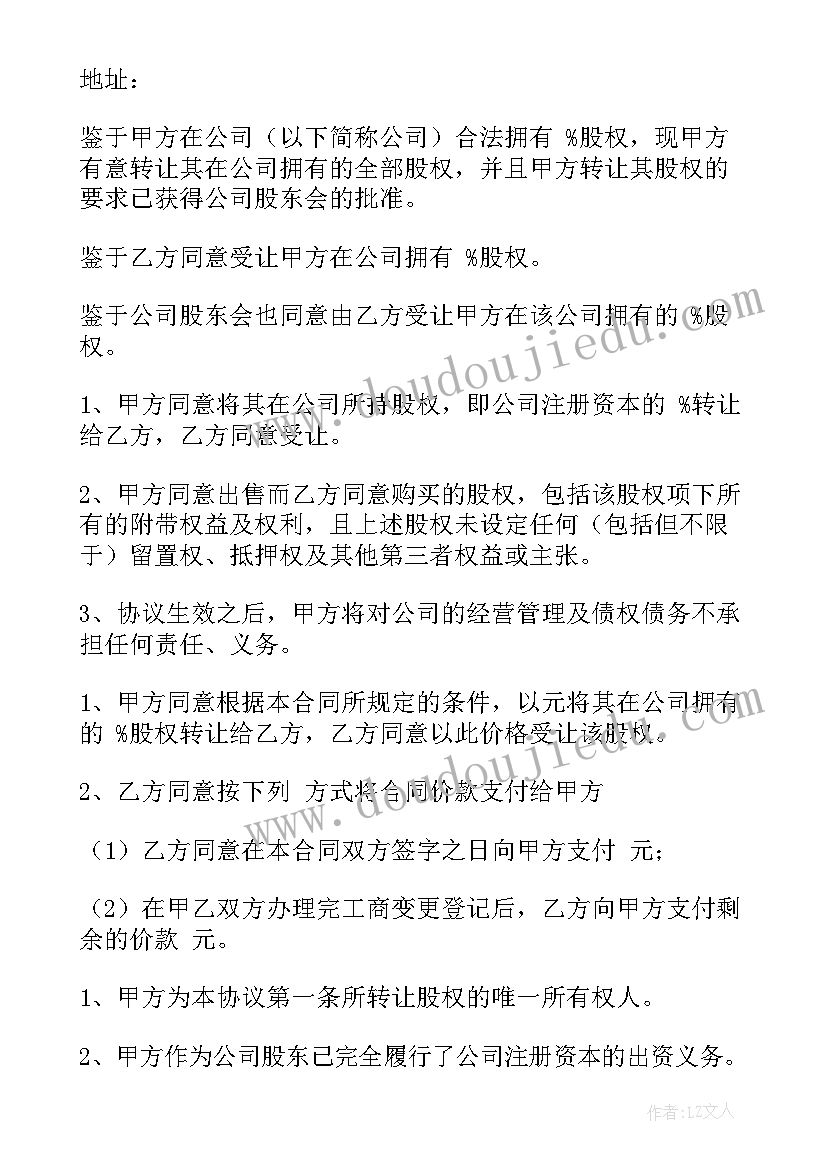 最新房屋产权转让协议书(精选5篇)