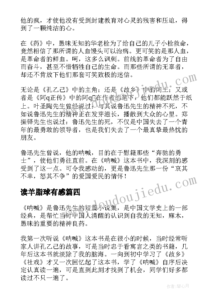 最新读羊脂球有感 围城经典小说读书心得(优秀5篇)