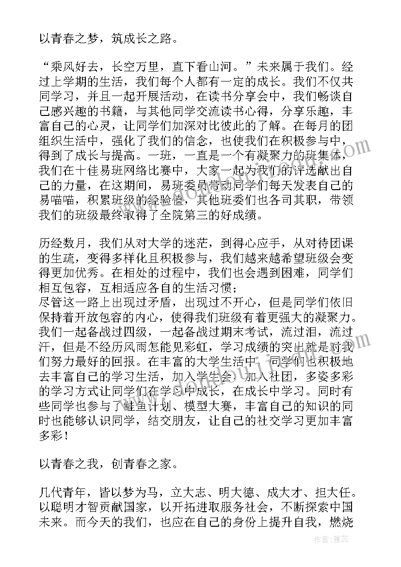 五四青年节讲话稿学生(通用6篇)