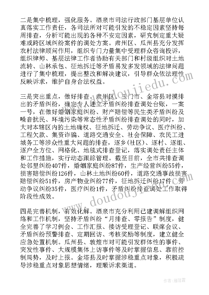 矛盾纠纷排查化解分析报告养狗问题(汇总6篇)