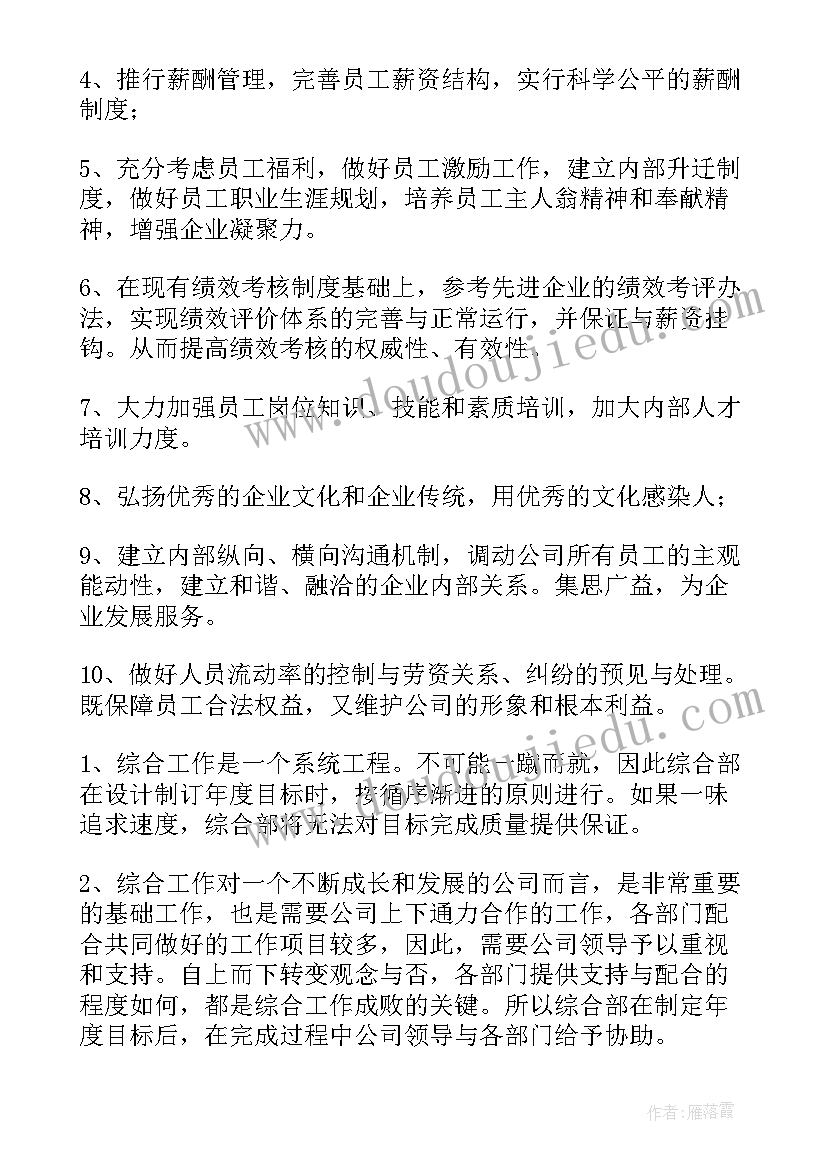 业务员年度工作总结与计划(精选7篇)