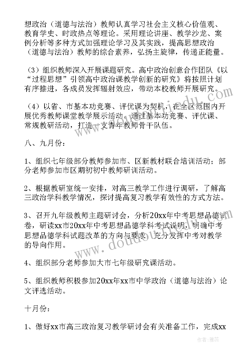 最新学期的工作计划(优秀8篇)