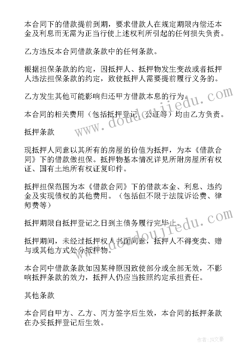 2023年个人借款合同要交印花税吗(优质10篇)