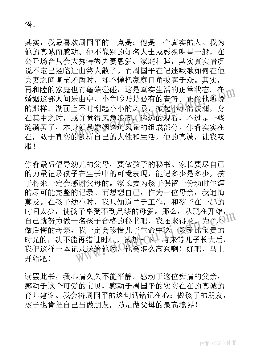 宝贝宝贝读后感(实用7篇)